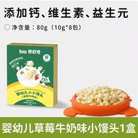 碧欧奇 婴幼儿小馒头宝宝零食无添加蔗糖儿童奶豆饼干6月+