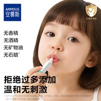 安慕斯 2支装！儿童唇膏宝宝润唇膏保湿滋润婴儿男孩女童小女孩专用护唇膏