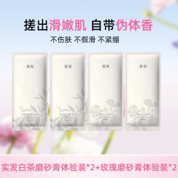 那观 海盐身体磨砂膏去角质身体清洁香氛浴盐光滑焕亮肌肤男女
