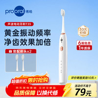 博皓 情侣电动牙刷成人自动牙刷日常家用智能电动牙刷便携正畸软毛刷头男女士专用 象牙白