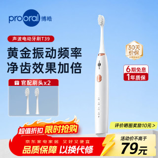 博皓 情侣电动牙刷成人自动牙刷日常家用智能电动牙刷便携正畸软毛刷头男女士专用 象牙白