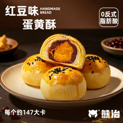 熊治 红豆沙蛋黄酥皮月饼雪媚娘流心蛋黄酥手提盒装中式糕点团购 红豆蛋黄酥400g（10枚）