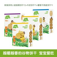 LittleFreddie 宝宝磨牙棒谷物饼干无添加糖外出婴儿1岁零食饼干4盒