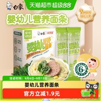 88VIP：白象 儿童面条婴儿辅食加铁猪肝菠菜面160g加钙加锌营养面宝宝面条