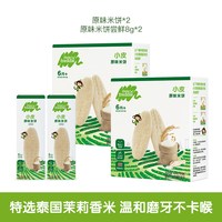 LittleFreddie 婴幼儿米饼2盒磨牙棒饼干宝宝零食无添加糖6个月辅食