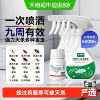 BASF 杀虫剂蟑螂药蚂蚁跳蚤苍蝇家用室内小飞虫全窝端喷雾25ml