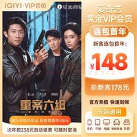 爱奇艺 视频黄金VIP会员 12个月