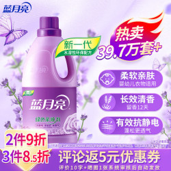 蓝月亮 绿色柔顺剂 2kg 薰衣草香