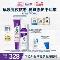 适乐肤 早c晚a醇精华乳视黄醇抗老皱套装紫