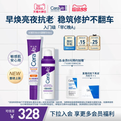 适乐肤 早c晚a醇精华乳视黄醇抗老皱套装紫