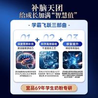 宜品 尖子生补脑3-18岁DHA增强青少年儿童学生高中记忆力专注奶粉