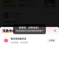 京东星粉圈签到3京豆（每日可领）