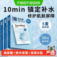 88VIP：Torriden 面膜贴片玻尿酸精华深层补水保湿韩国