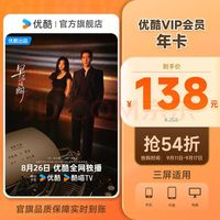 优酷 VIP会员年卡12个月youku土豆视频会员年卡youku会员年卡 填手机号直充