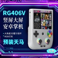 安伯尼克 掌机RG406V开源游戏机周哥天马G预装安伯尼克安卓双系统 RG406V 8G+128G标配
