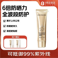 1号会员店 多重防护清透防晒乳50ml（赠15ml，到手65ml）