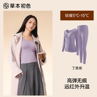 草本初色 保暖内衣女士2026年薄款隐形肌底美肤衣发热秋衣秋裤套装