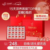 艾尚燕 即食燕窝75g*15瓶礼盒送礼长辈中老年人营养品 孕妇补品礼品高端送妈妈
