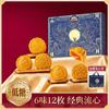 三只松鼠 浓情流心礼低糖月饼540g蛋黄酥中秋节送礼特产糕点心