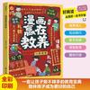 漫画赢在教养 孩子成长启蒙书