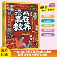 漫画赢在教养 孩子成长启蒙书