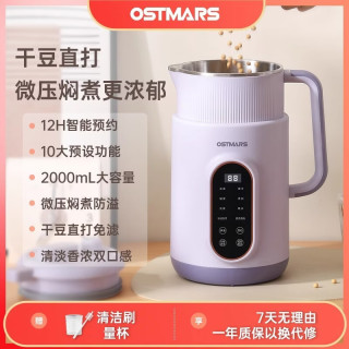 OSTMARS 豆浆机家用小型全自动轻音新款多功能2L大容量免煮免滤破壁机