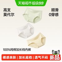 88VIP：蕉下 女士莫代尔内裤亲肤裸感10A抑菌纯棉底裆透气无痕女生三角裤