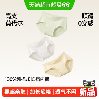 88VIP：蕉下 女士莫代尔内裤亲肤裸感10A抑菌纯棉底裆透气无痕女生三角裤