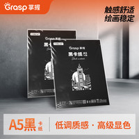 掌握 A5黑卡纸10张