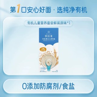 贝拉米 宝宝有机婴幼儿营养面试用装40g*2盒
