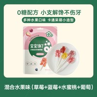 88VIP：宝宝馋了 无糖棒棒糖儿童零食