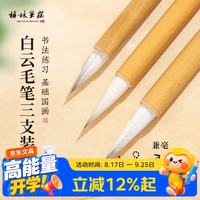 梅林笔庄 毛笔兼毫 入门毛笔3支装