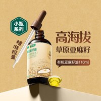英氏 有机核桃油亚麻籽油儿童牛油果油热炒油送婴幼儿宝宝辅食米粉