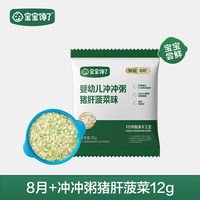 宝宝馋了 冲冲面冲冲粥婴幼儿配方家庭辅食餐冲冲粥面
