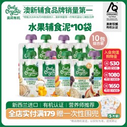 Only Organic 新西兰onlyorganic奥莉有机水果泥*10袋婴幼儿宝宝辅食成品无添加
