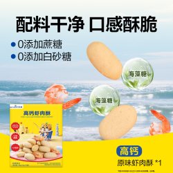 BIOMAUS 高钙虾肉酥儿童虾条零食送宝宝婴幼儿一岁以上食谱无添加剂