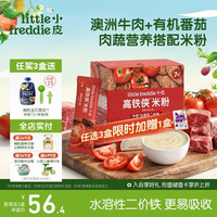 LittleFreddie Little Freddie）高铁侠番茄牛肉米粉160g*1盒宝宝辅食婴幼儿营养米糊米粉7-12个月