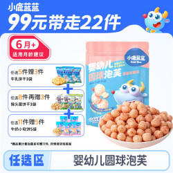 小鹿蓝蓝 圆球泡芙草莓苹果味/42g