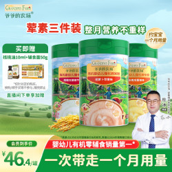 爷爷的农场 有机婴幼儿米粉6-12个月225g*3肉蔬易冲泡米糊辅食7月+