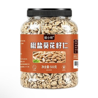 楼小咩 椒盐瓜子仁 大颗粒500g
