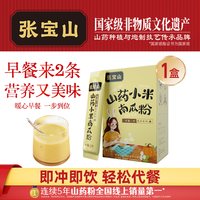 张宝山 铁棍山药小米南瓜粉糊冲饮即食营养早餐冲泡食品饱腹代餐粉