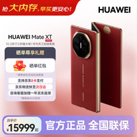 华为 Mate XT 非凡大师 三折叠屏 瑞红 16GB+1TB 手机
