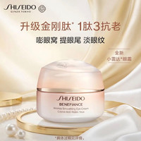 资生堂 盼丽风姿智感抚痕眼霜 15ml