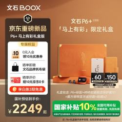 文石 P6+小白马 6.13英寸电子书 墨水屏电纸书电子书 便携阅读  马上有彩限定礼盒