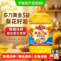移动端、88VIP：多力 黄金三益 葵花籽油
