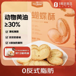 1号会员店 蝴蝶酥300g（20枚）