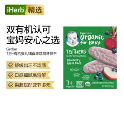 嘉宝 婴儿辅食有机果蔬磨牙饼干牙胶温和出牙片7个月