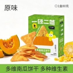 一轻二简儿童食品宝宝零食南瓜饼干膳食纤维果蔬脆搭配婴幼儿辅食