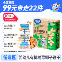 小鹿蓝蓝 树莓椰子饼干/80g