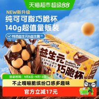 88VIP：小鹿蓝蓝 益生元巧脆杯纯可可脂巧克力零食夹心饼干140g